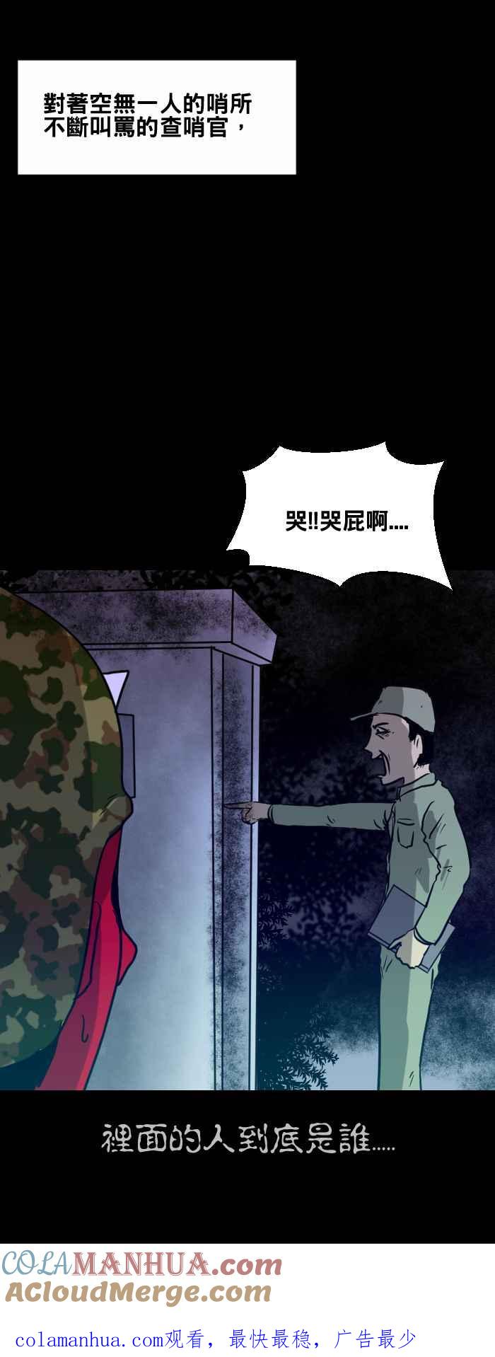 [第416话]哨所-百鬼夜行志・一夜怪谈之卷-阿慢（第7张）