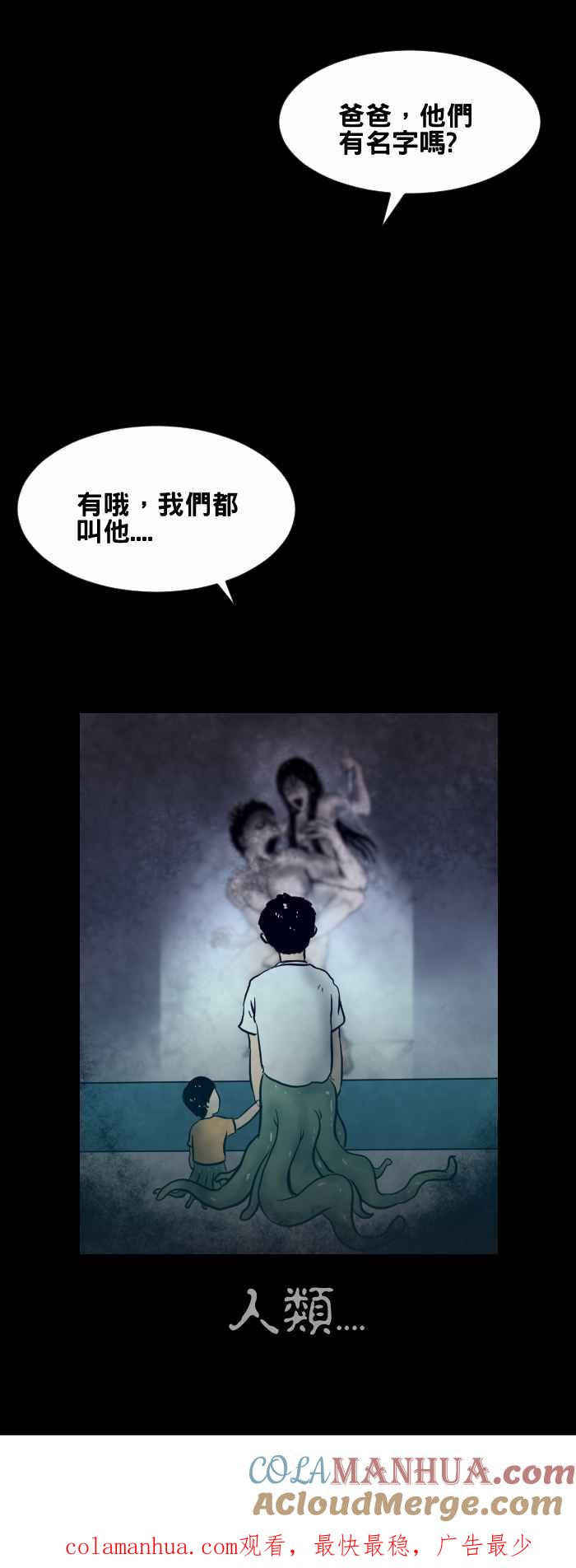 [第418话]博物馆-百鬼夜行志・一夜怪谈之卷-阿慢（第7张）