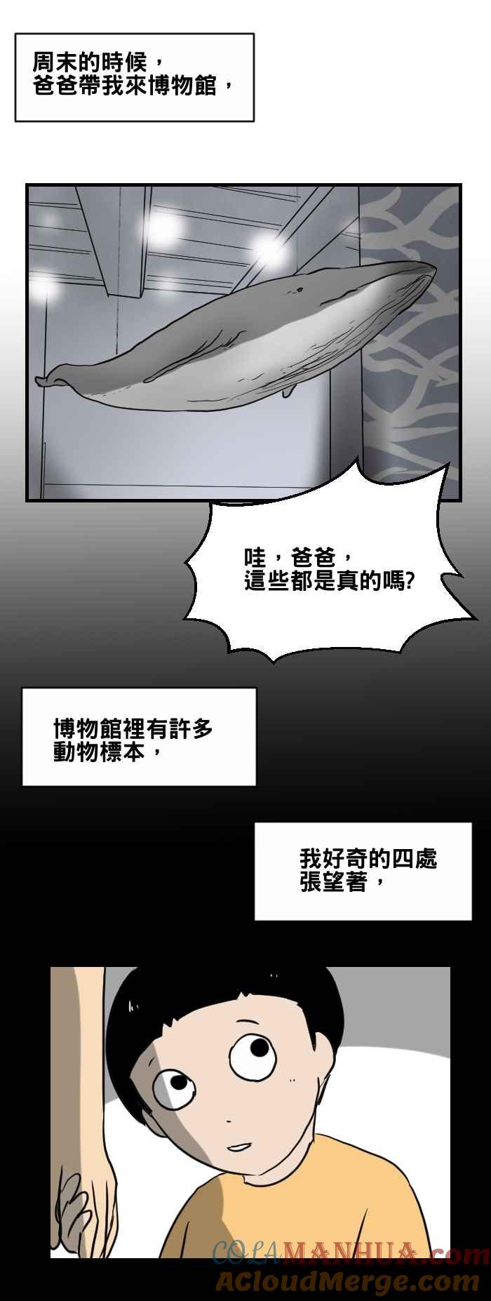 [第418话]博物馆-百鬼夜行志・一夜怪谈之卷-阿慢（第2张）