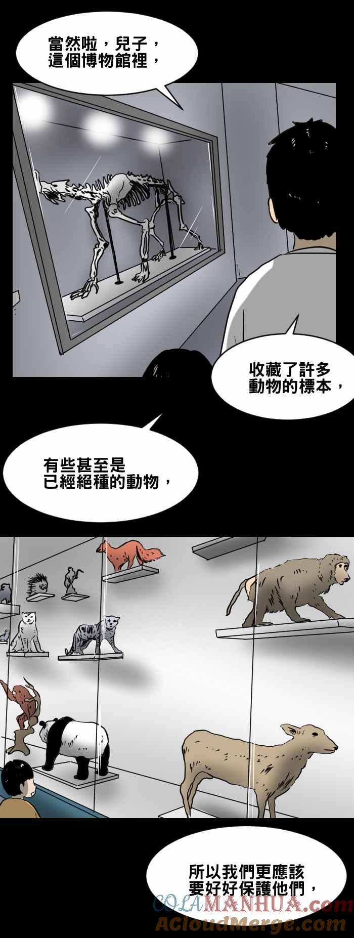[第418话]博物馆-百鬼夜行志・一夜怪谈之卷-阿慢（第3张）