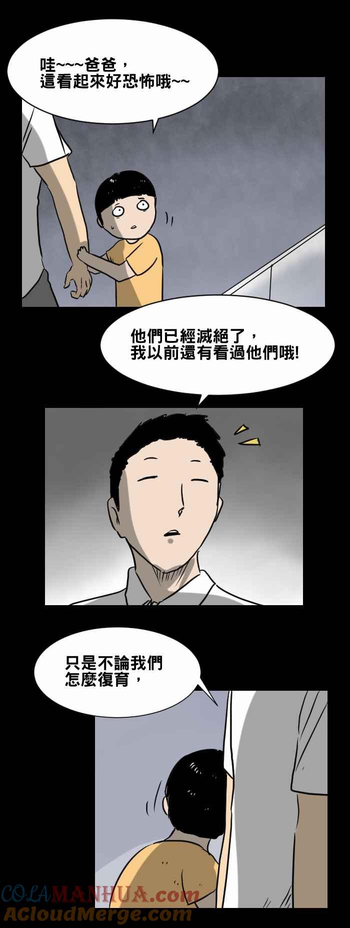 [第418话]博物馆-百鬼夜行志・一夜怪谈之卷-阿慢（第5张）