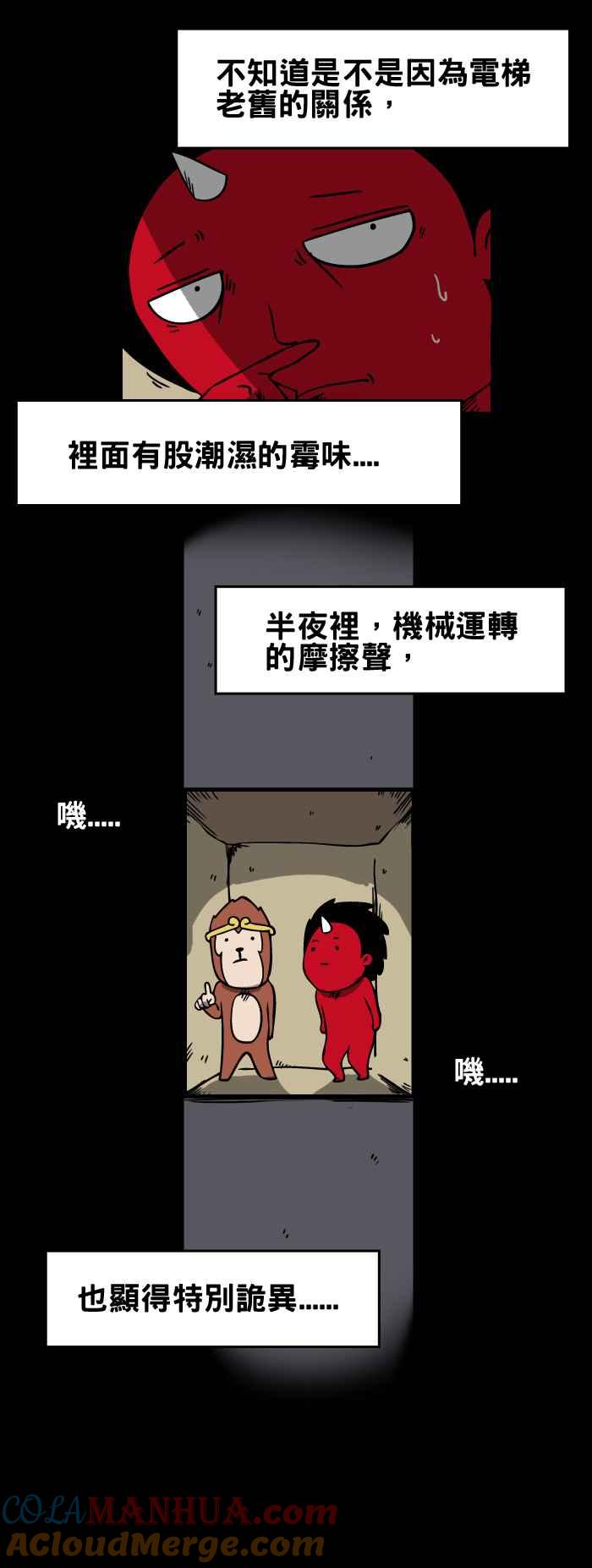 [第41话]电梯-百鬼夜行志・一夜怪谈之卷-阿慢（第4张）