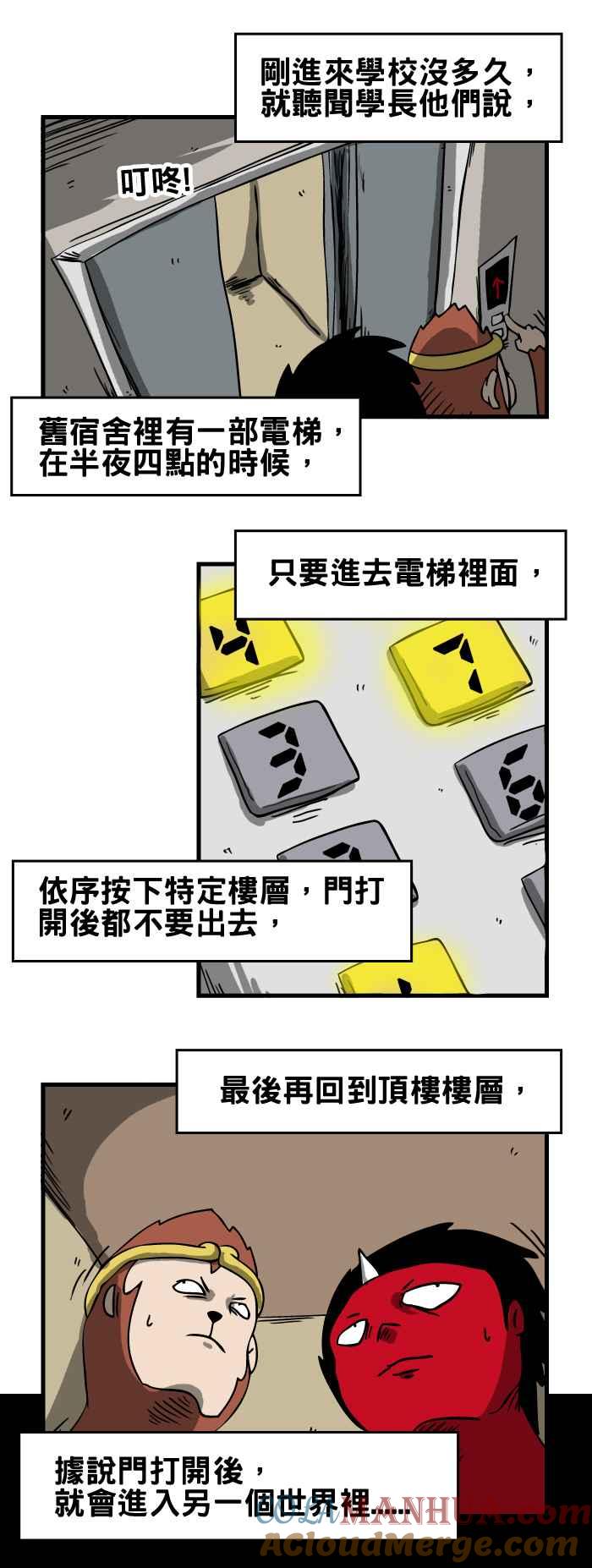[第41话]电梯-百鬼夜行志・一夜怪谈之卷-阿慢（第3张）