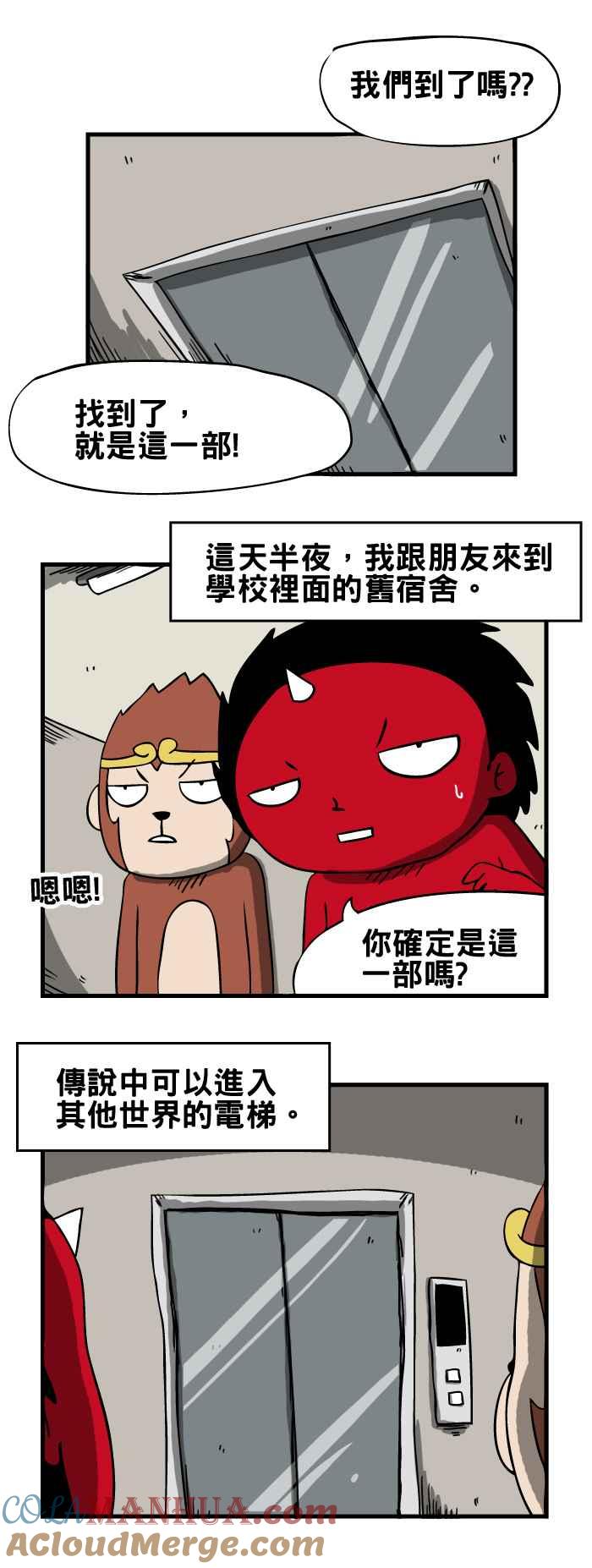 [第41话]电梯-百鬼夜行志・一夜怪谈之卷-阿慢（第2张）