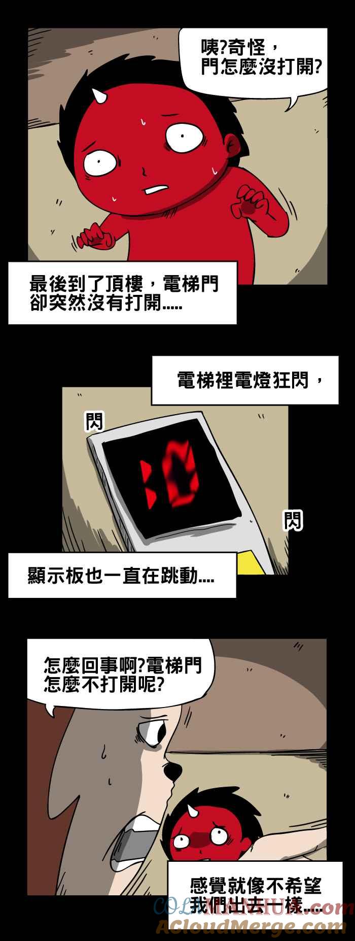 [第41话]电梯-百鬼夜行志・一夜怪谈之卷-阿慢（第6张）