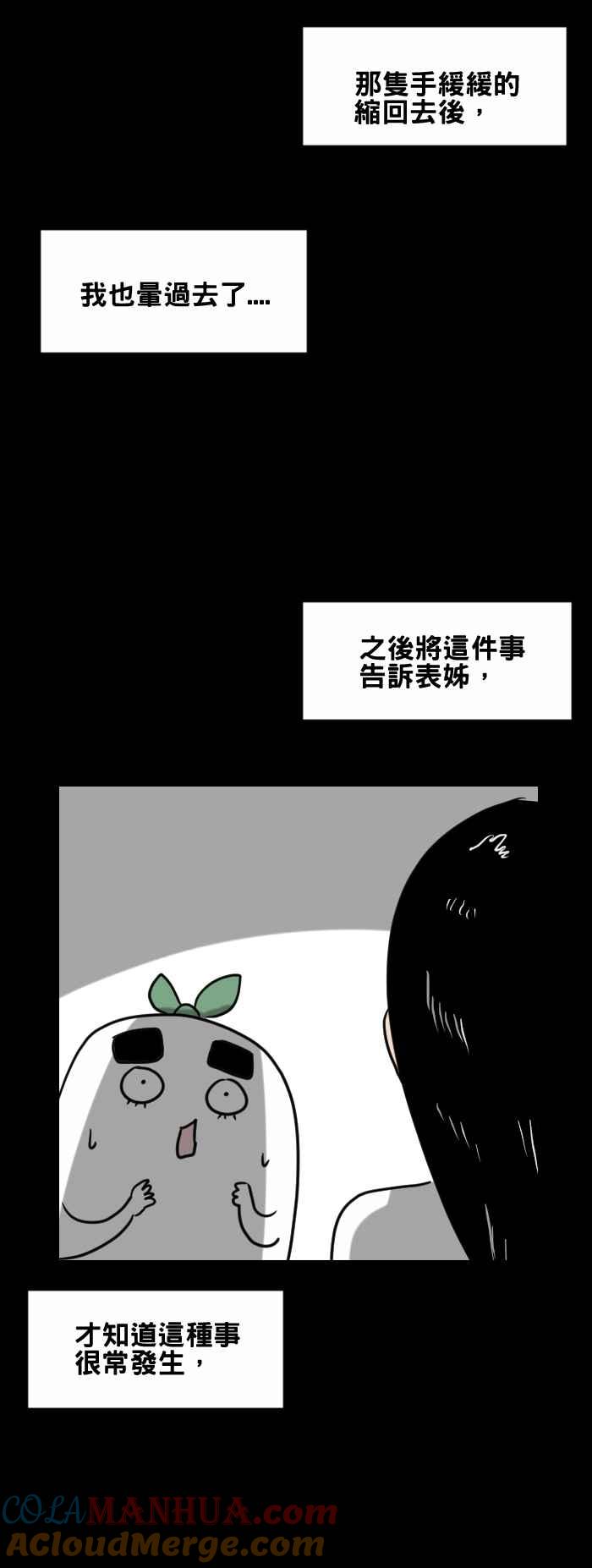 [第419话]摸头-百鬼夜行志・一夜怪谈之卷-阿慢（第6张）
