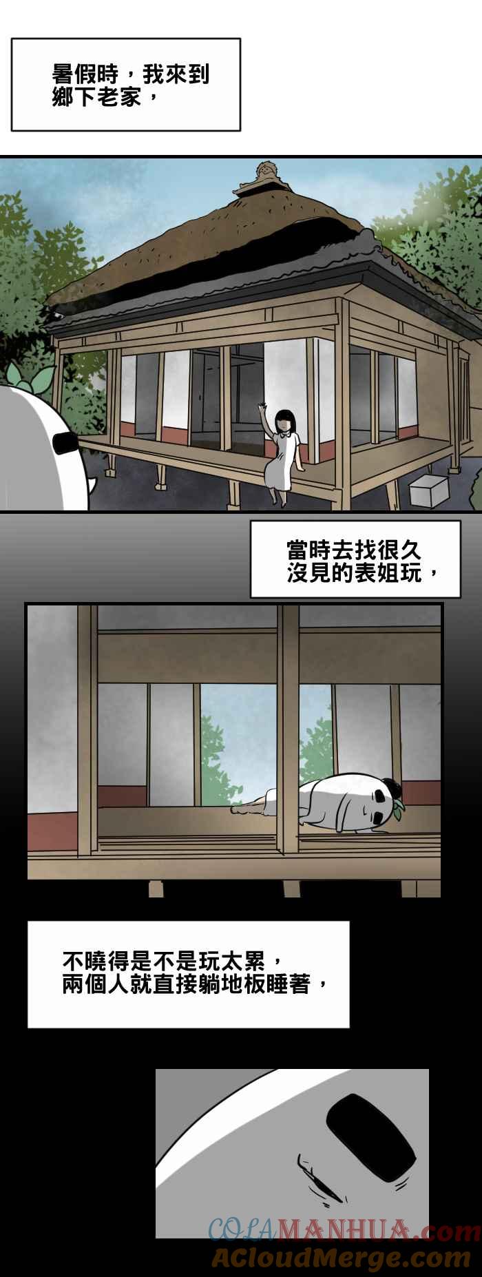 [第419话]摸头-百鬼夜行志・一夜怪谈之卷-阿慢（第2张）