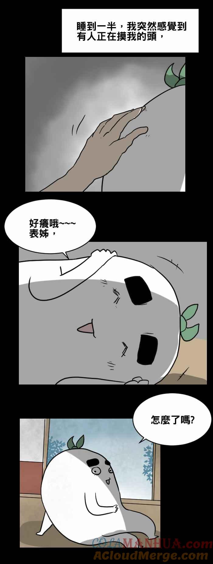 [第419话]摸头-百鬼夜行志・一夜怪谈之卷-阿慢（第3张）