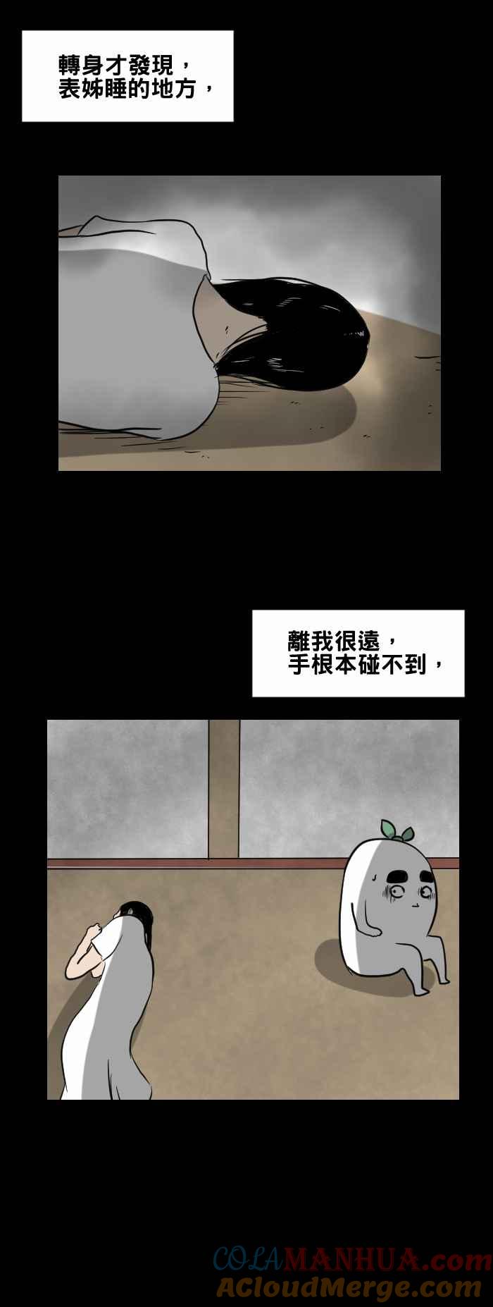 [第419话]摸头-百鬼夜行志・一夜怪谈之卷-阿慢（第4张）