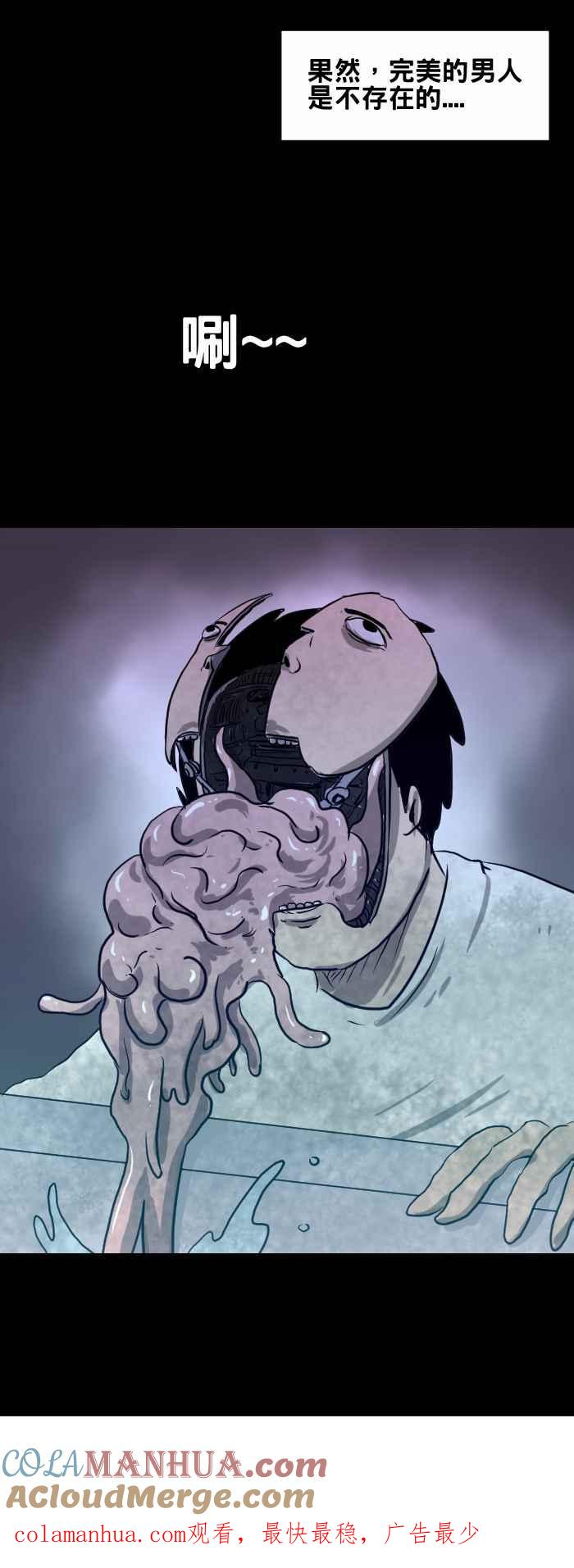 [第420话]完美的男人-百鬼夜行志・一夜怪谈之卷-阿慢（第7张）