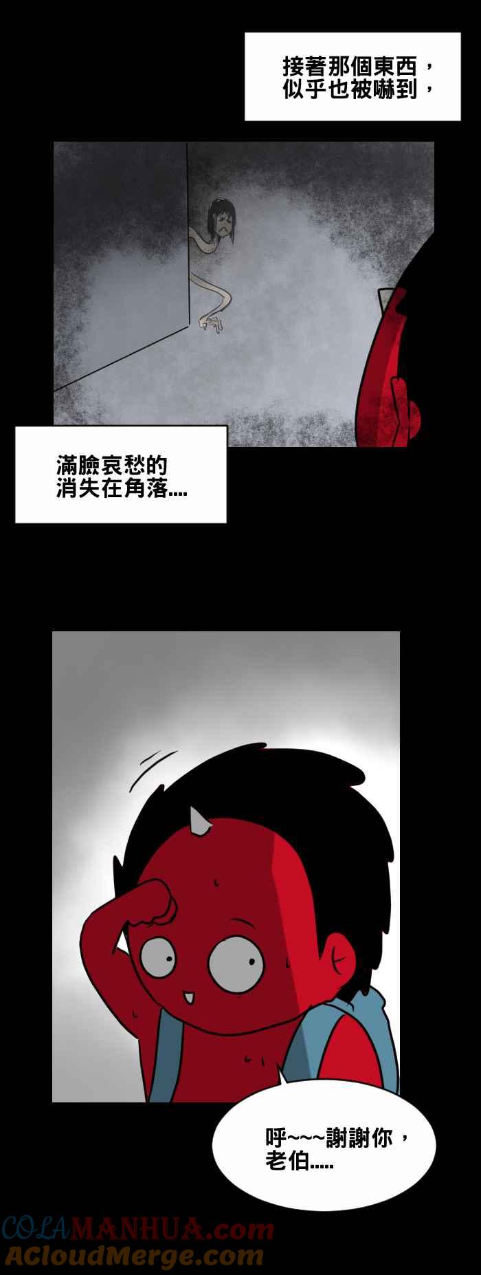 [第421话]老伯伯-百鬼夜行志・一夜怪谈之卷-阿慢（第7张）