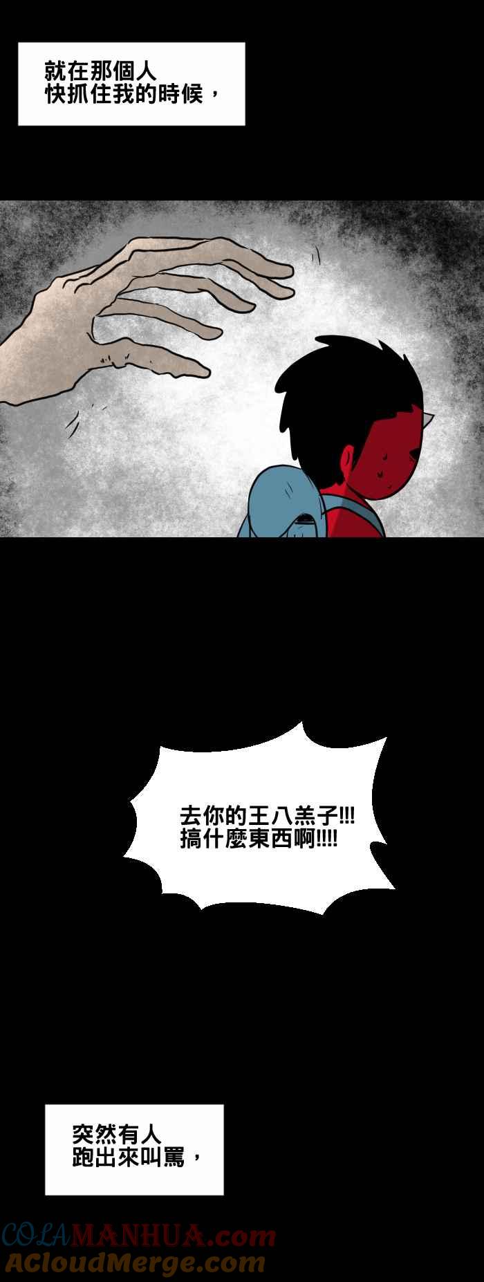 [第421话]老伯伯-百鬼夜行志・一夜怪谈之卷-阿慢（第5张）