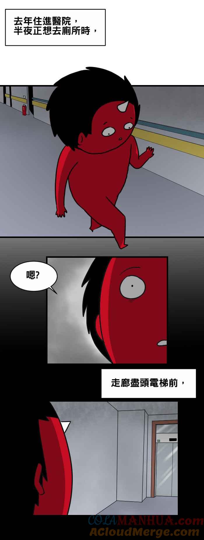 [第422话]医院里的人-百鬼夜行志・一夜怪谈之卷-阿慢（第2张）