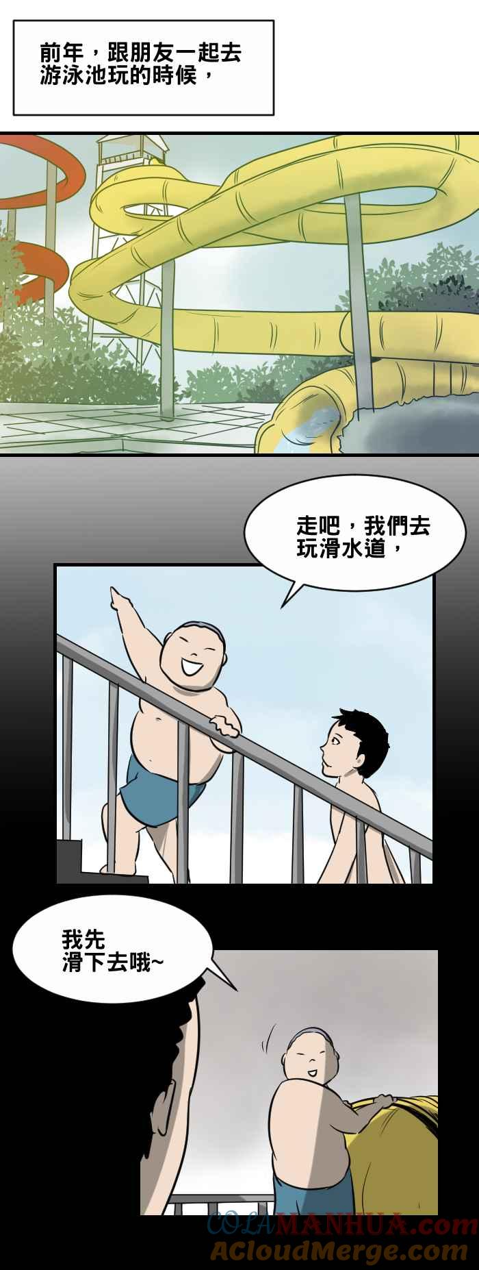 [第423话]游泳池-百鬼夜行志・一夜怪谈之卷-阿慢（第2张）