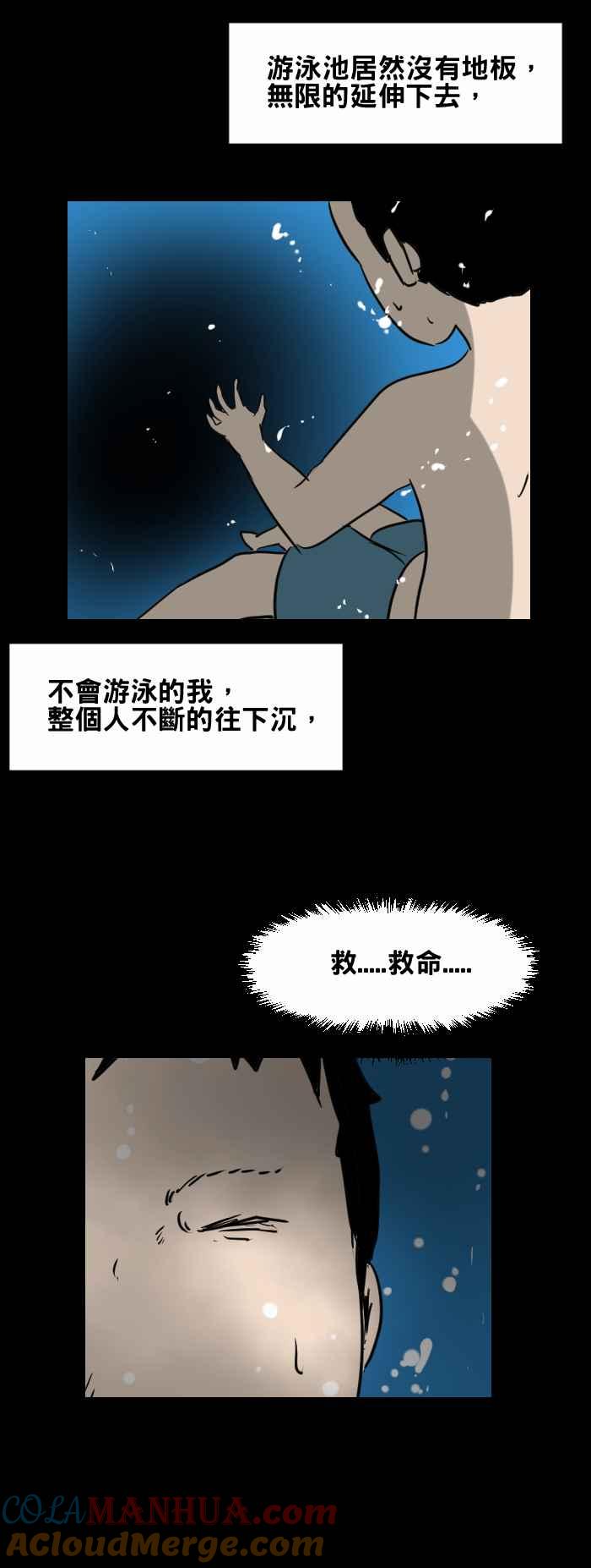 [第423话]游泳池-百鬼夜行志・一夜怪谈之卷-阿慢（第7张）