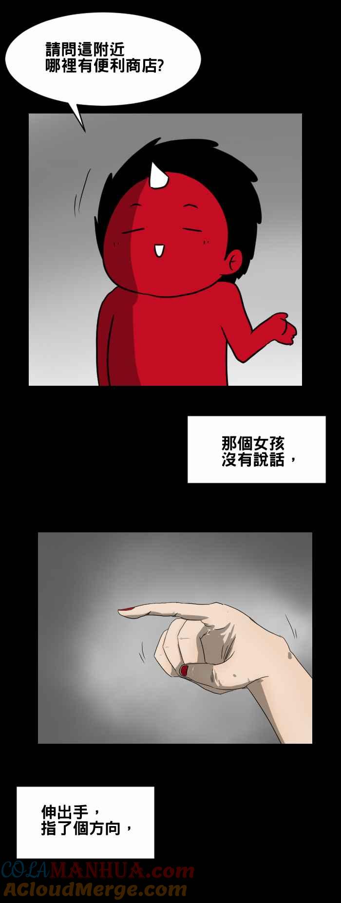 [第424话]指路-百鬼夜行志・一夜怪谈之卷-阿慢（第4张）