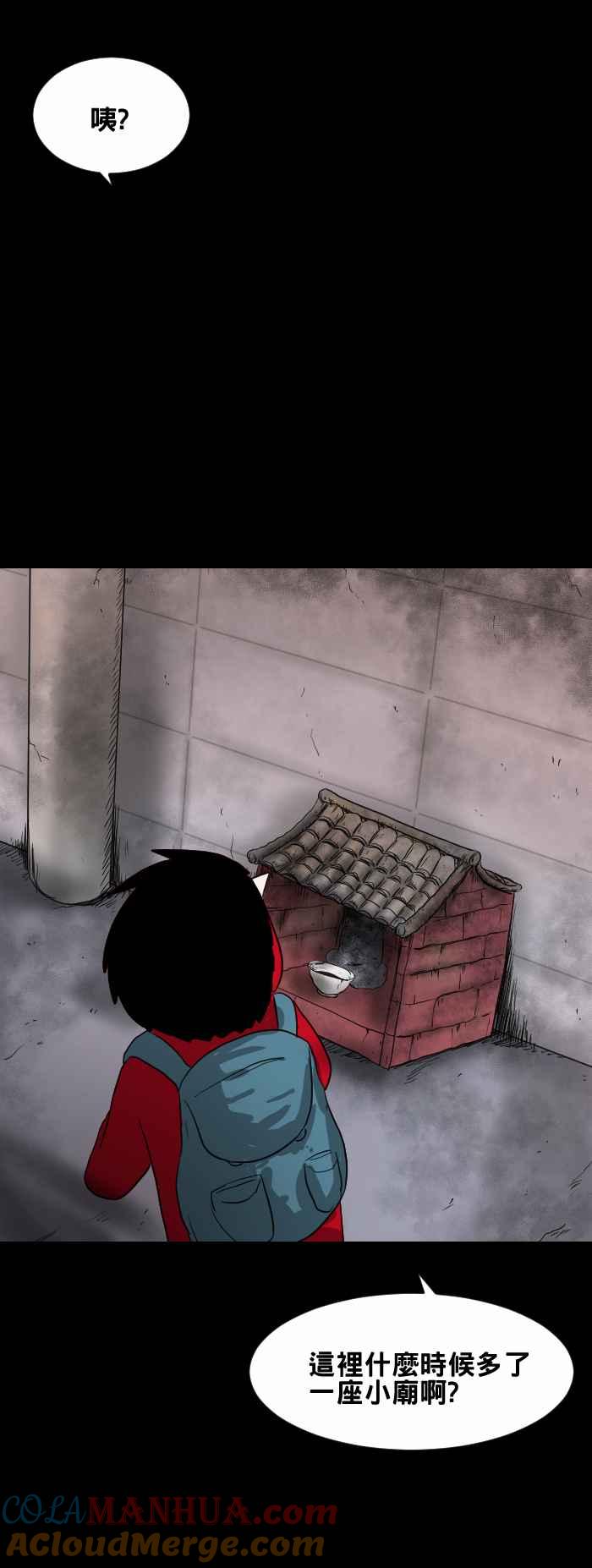 [第426话]阴庙-百鬼夜行志・一夜怪谈之卷-阿慢（第4张）