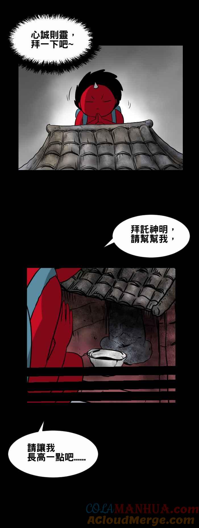 [第426话]阴庙-百鬼夜行志・一夜怪谈之卷-阿慢（第5张）