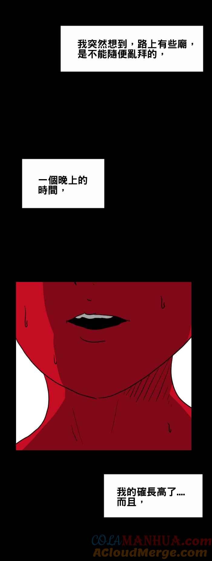 [第426话]阴庙-百鬼夜行志・一夜怪谈之卷-阿慢（第10张）