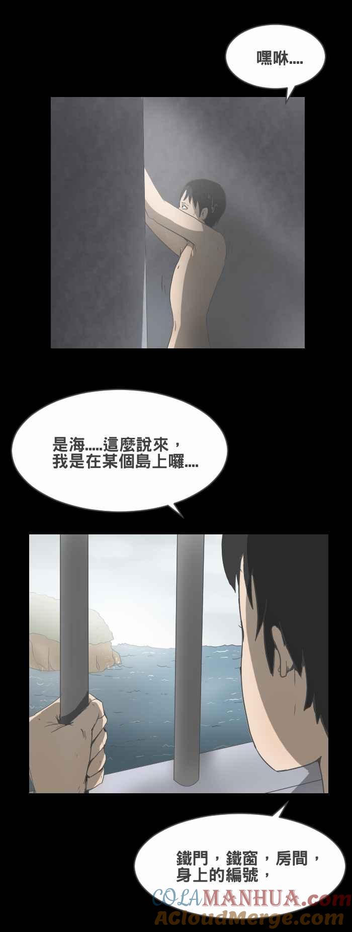 [第427话]牢笼-百鬼夜行志・一夜怪谈之卷-阿慢（第7张）