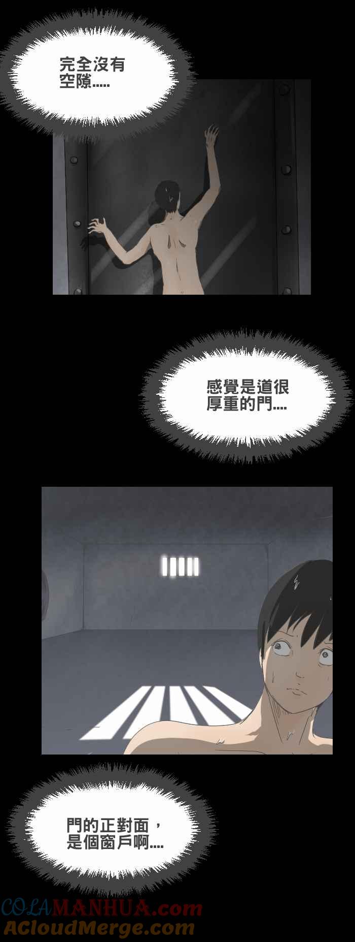 [第427话]牢笼-百鬼夜行志・一夜怪谈之卷-阿慢（第6张）