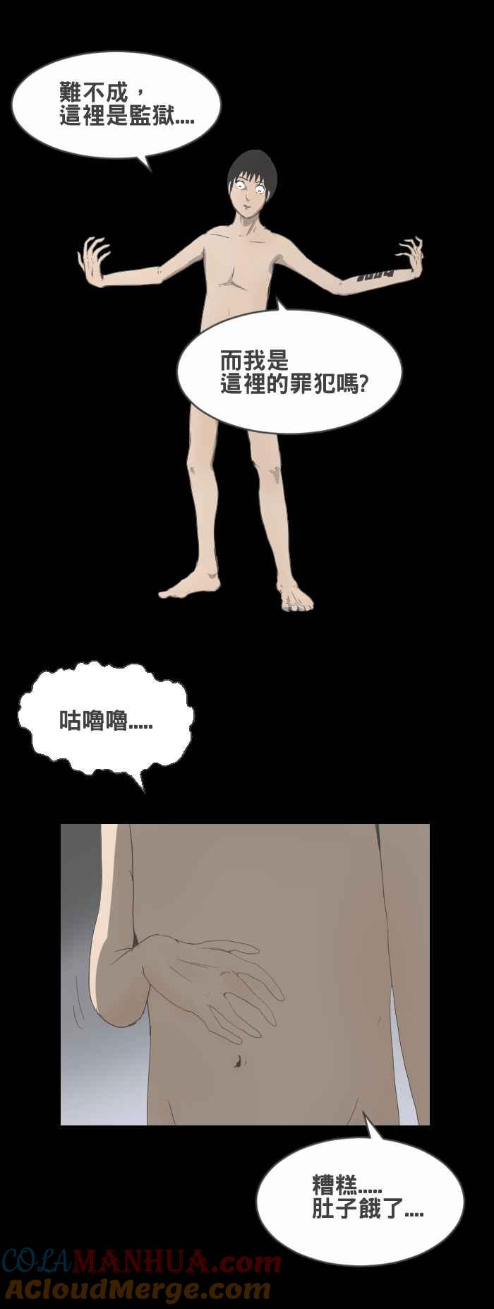 [第427话]牢笼-百鬼夜行志・一夜怪谈之卷-阿慢（第8张）