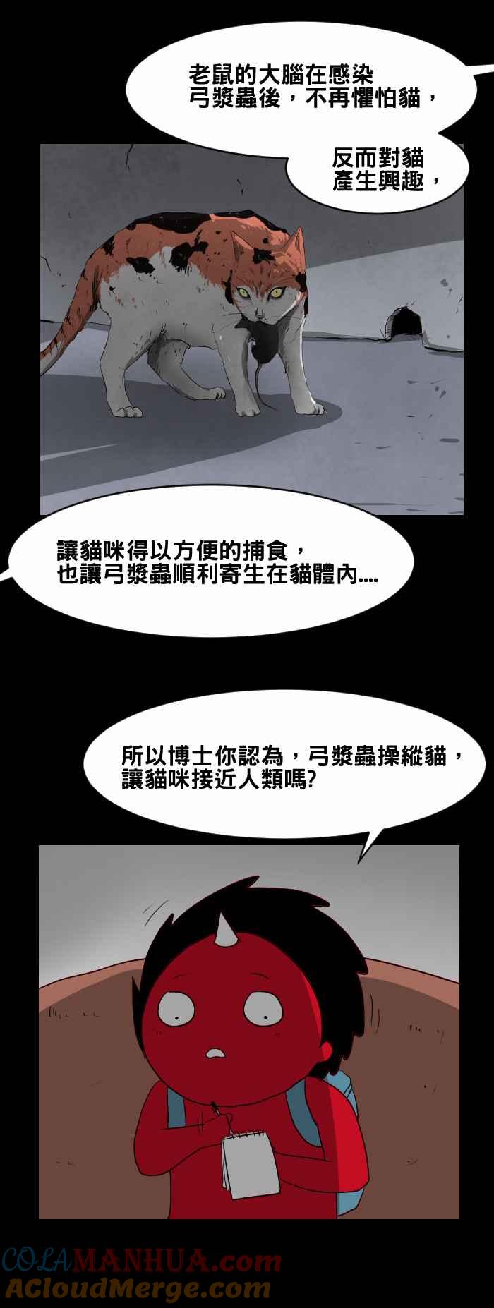[第428话]寄生虫-百鬼夜行志・一夜怪谈之卷-阿慢（第4张）