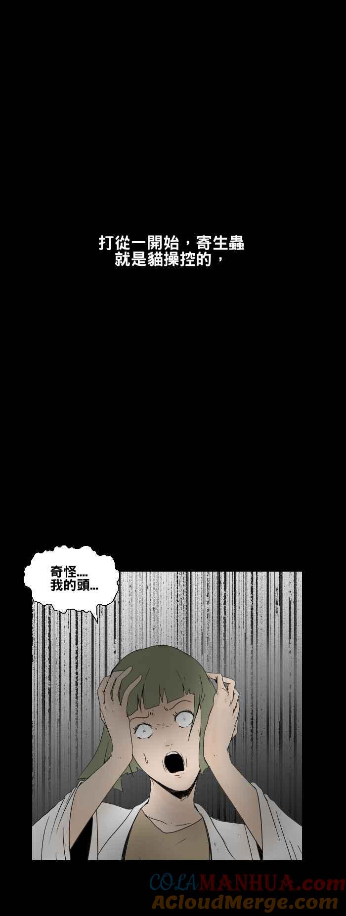 [第428话]寄生虫-百鬼夜行志・一夜怪谈之卷-阿慢（第7张）