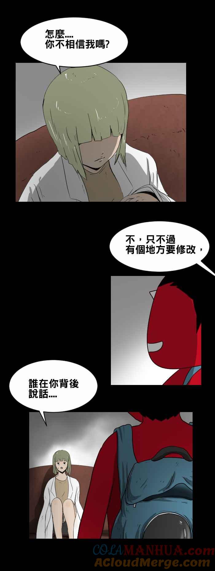 [第428话]寄生虫-百鬼夜行志・一夜怪谈之卷-阿慢（第6张）