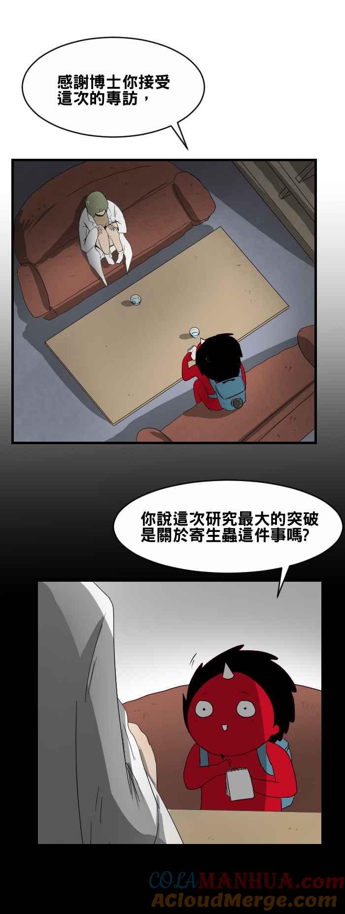[第428话]寄生虫-百鬼夜行志・一夜怪谈之卷-阿慢（第2张）