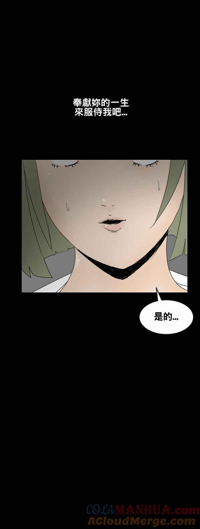 [第428话]寄生虫-百鬼夜行志・一夜怪谈之卷-阿慢（第8张）