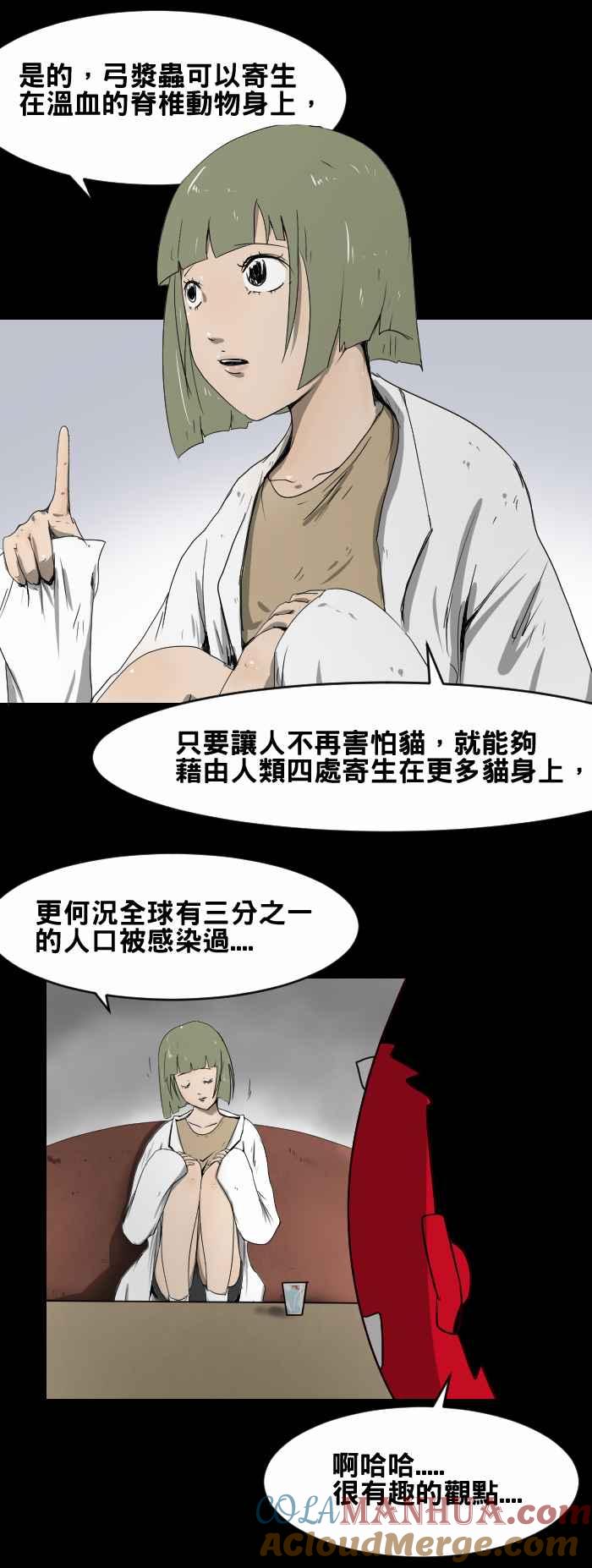 [第428话]寄生虫-百鬼夜行志・一夜怪谈之卷-阿慢（第5张）