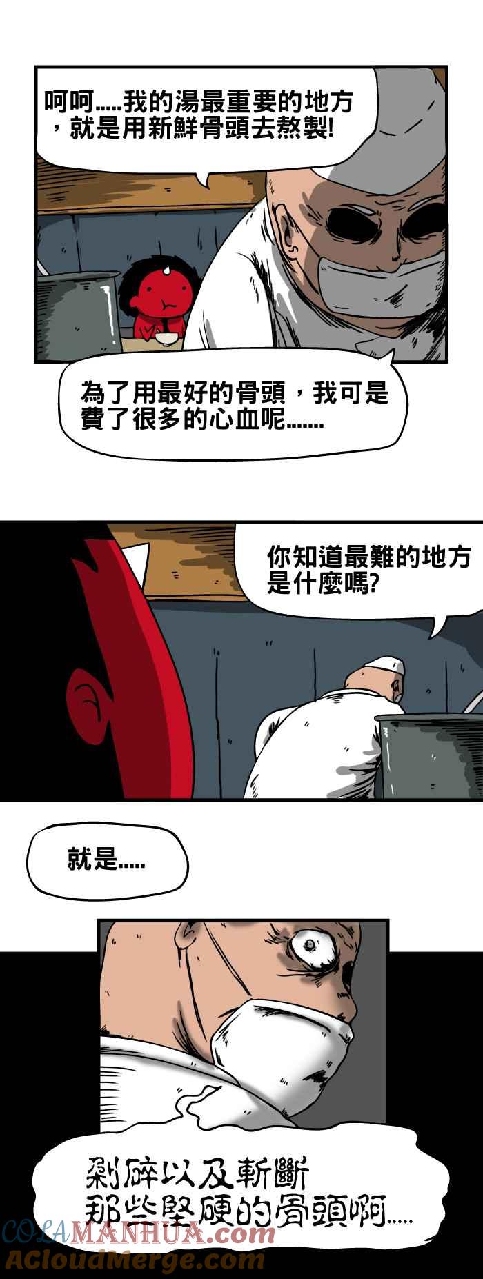 [第42话]大骨汤-百鬼夜行志・一夜怪谈之卷-阿慢（第5张）