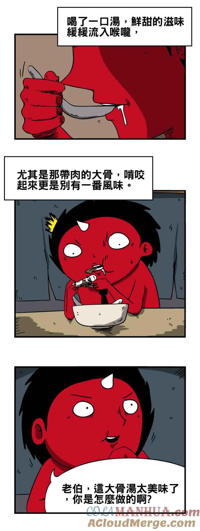 [第42话]大骨汤-百鬼夜行志・一夜怪谈之卷-阿慢（第4张）