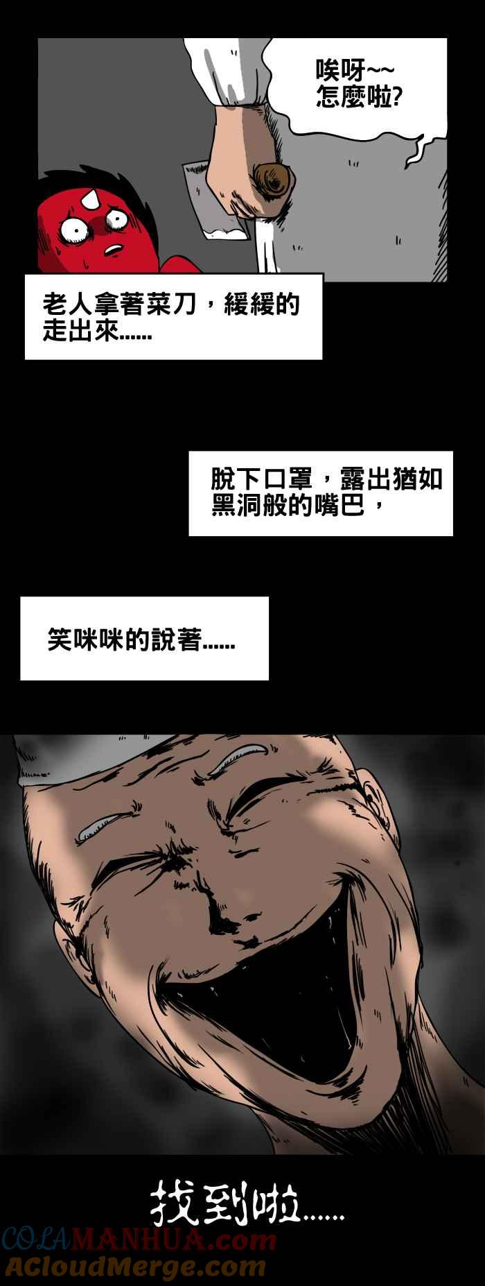 [第42话]大骨汤-百鬼夜行志・一夜怪谈之卷-阿慢（第8张）