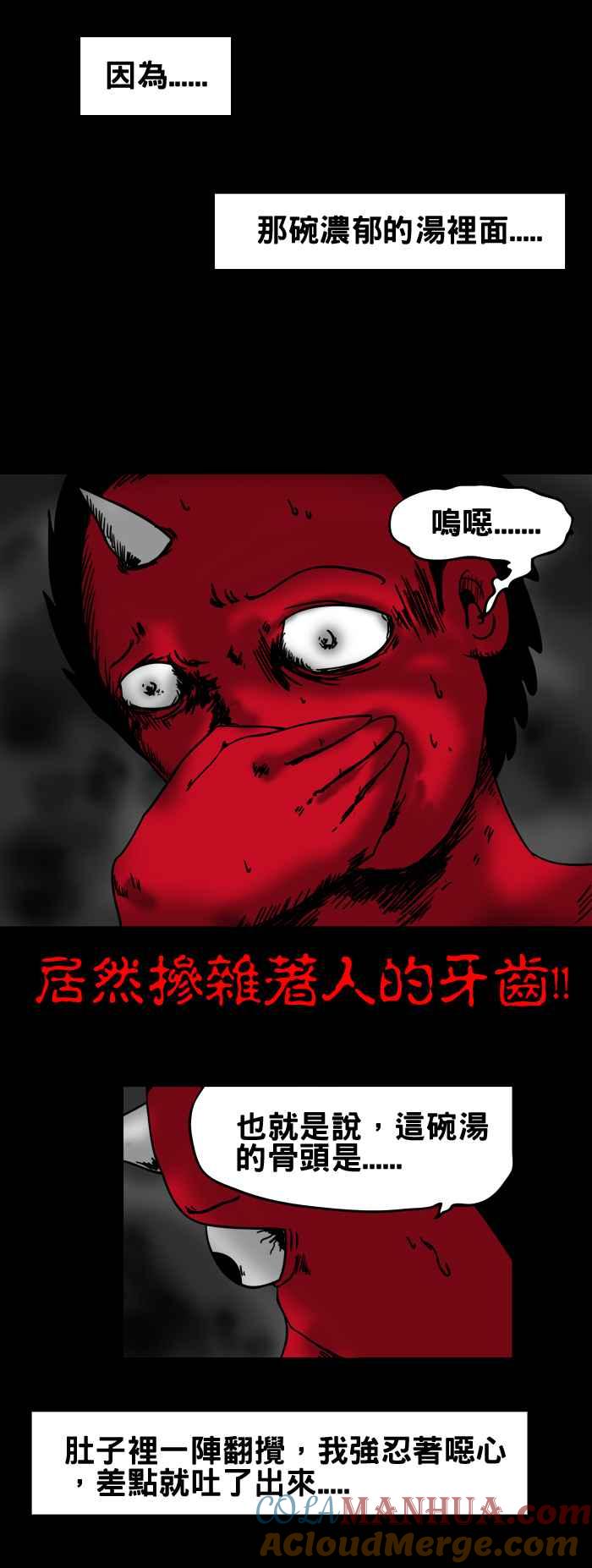 [第42话]大骨汤-百鬼夜行志・一夜怪谈之卷-阿慢（第7张）