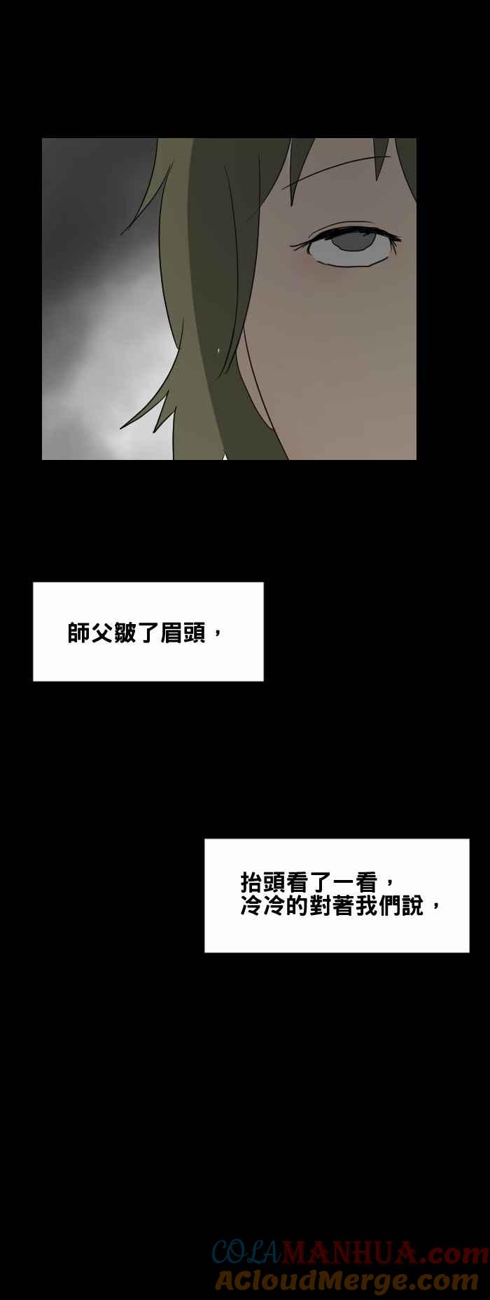 [第430话]回国-百鬼夜行志・一夜怪谈之卷-阿慢（第8张）