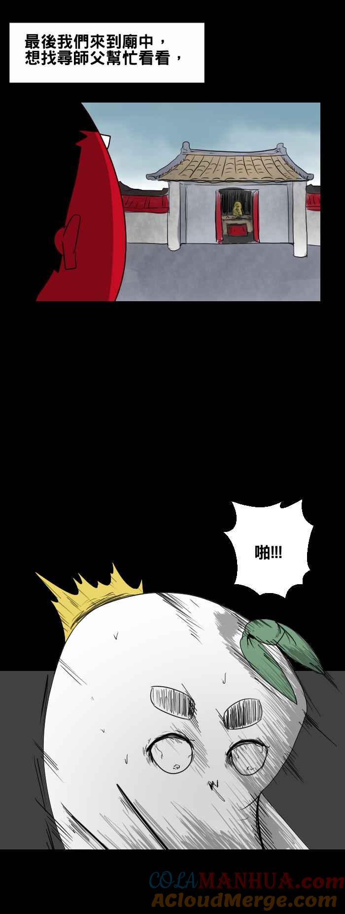 [第430话]回国-百鬼夜行志・一夜怪谈之卷-阿慢（第3张）