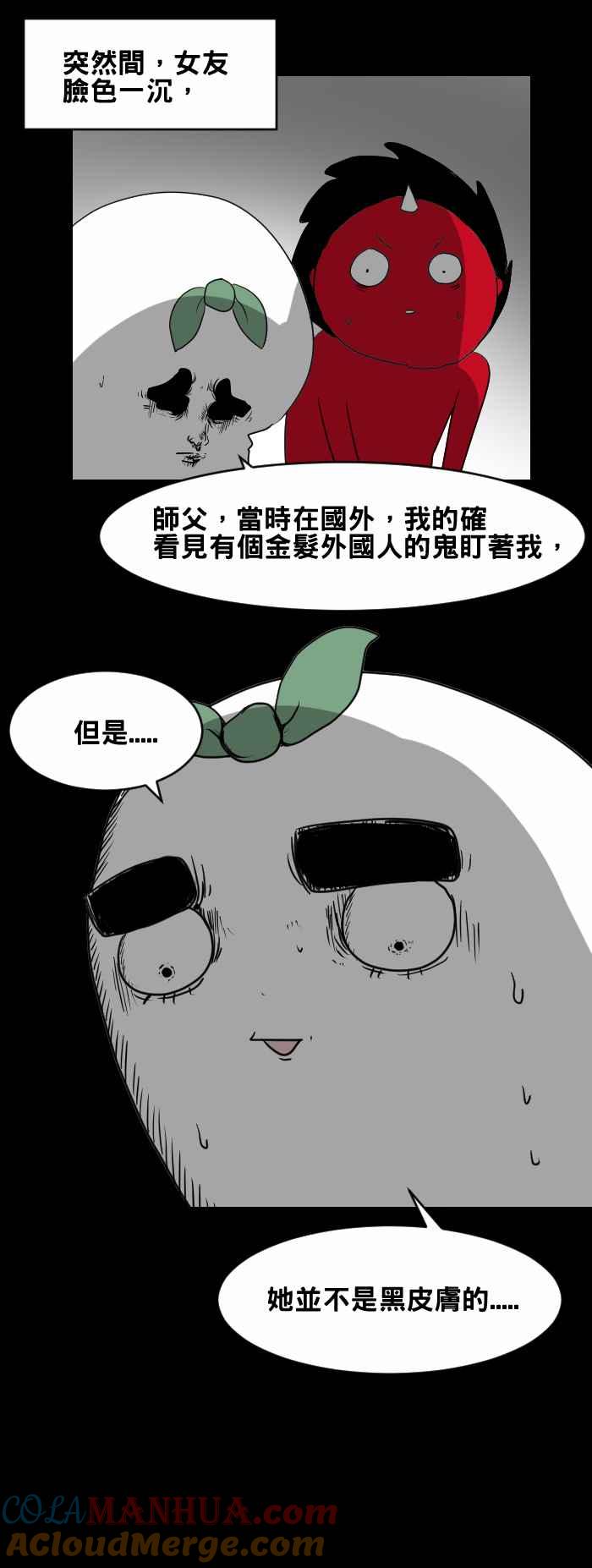[第430话]回国-百鬼夜行志・一夜怪谈之卷-阿慢（第7张）