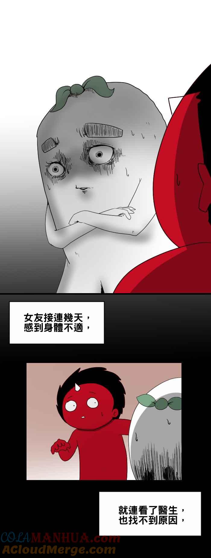 [第430话]回国-百鬼夜行志・一夜怪谈之卷-阿慢（第2张）