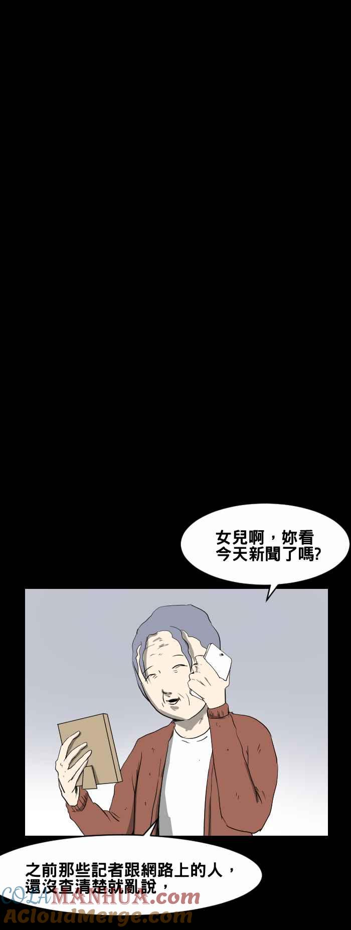 [第431话]杀人凶手-百鬼夜行志・一夜怪谈之卷-阿慢（第8张）