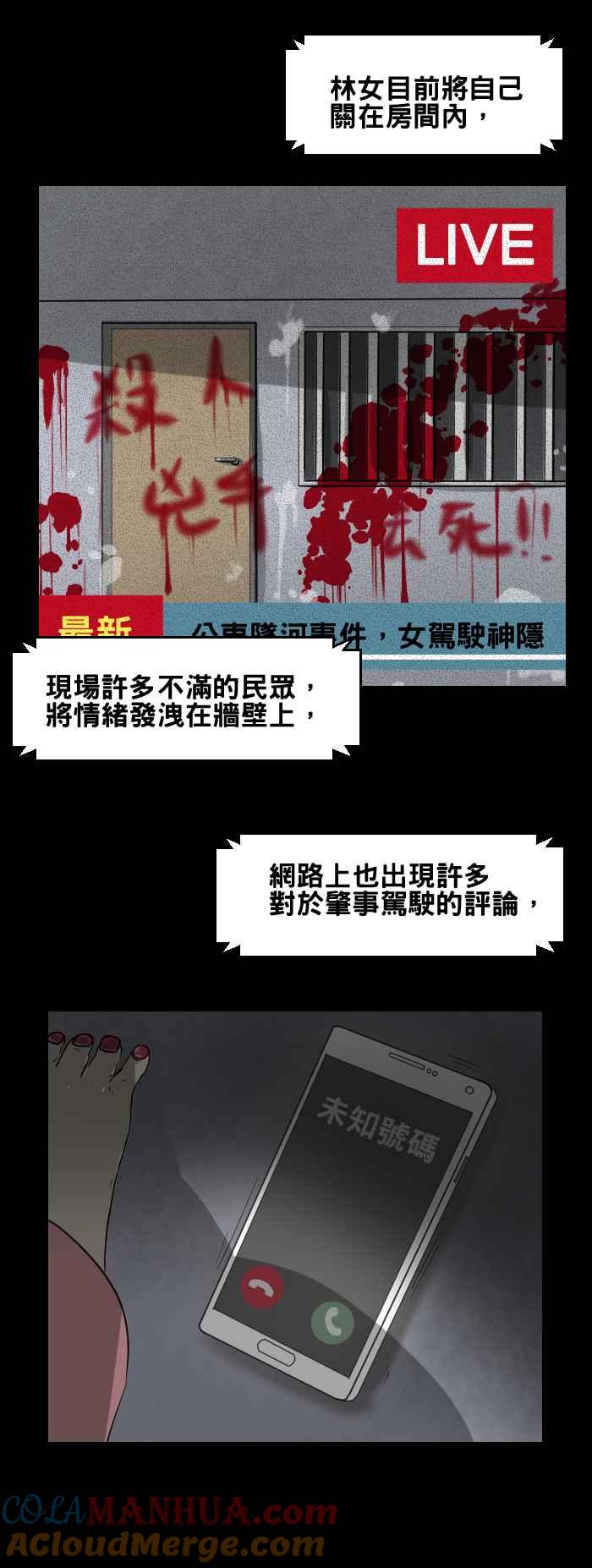 [第431话]杀人凶手-百鬼夜行志・一夜怪谈之卷-阿慢（第6张）