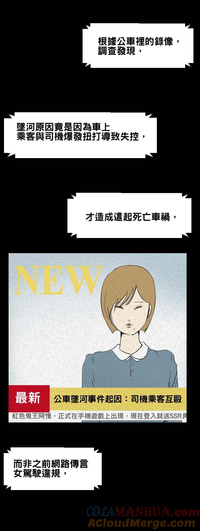 [第431话]杀人凶手-百鬼夜行志・一夜怪谈之卷-阿慢（第10张）