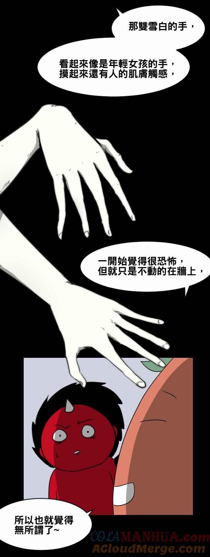 [第433话]雪之手‧壹-百鬼夜行志・一夜怪谈之卷-阿慢（第5张）