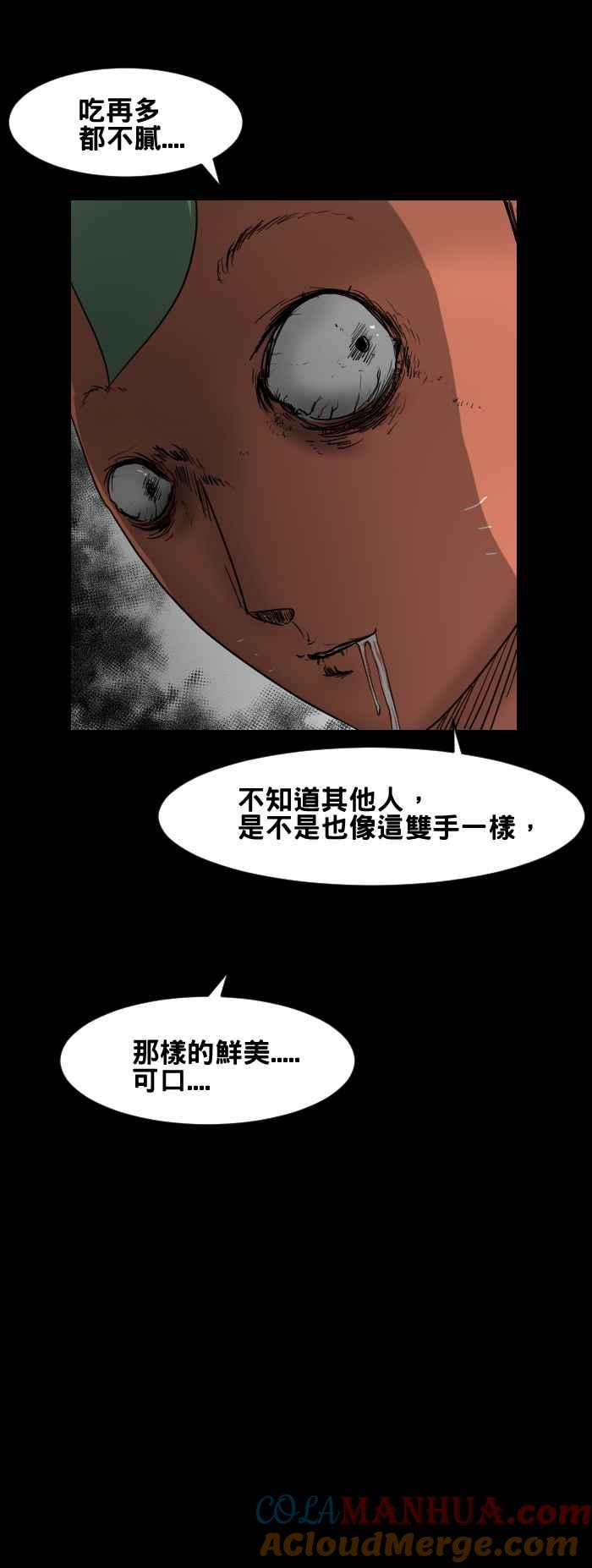 [第434话]雪之手‧贰-百鬼夜行志・一夜怪谈之卷-阿慢（第9张）