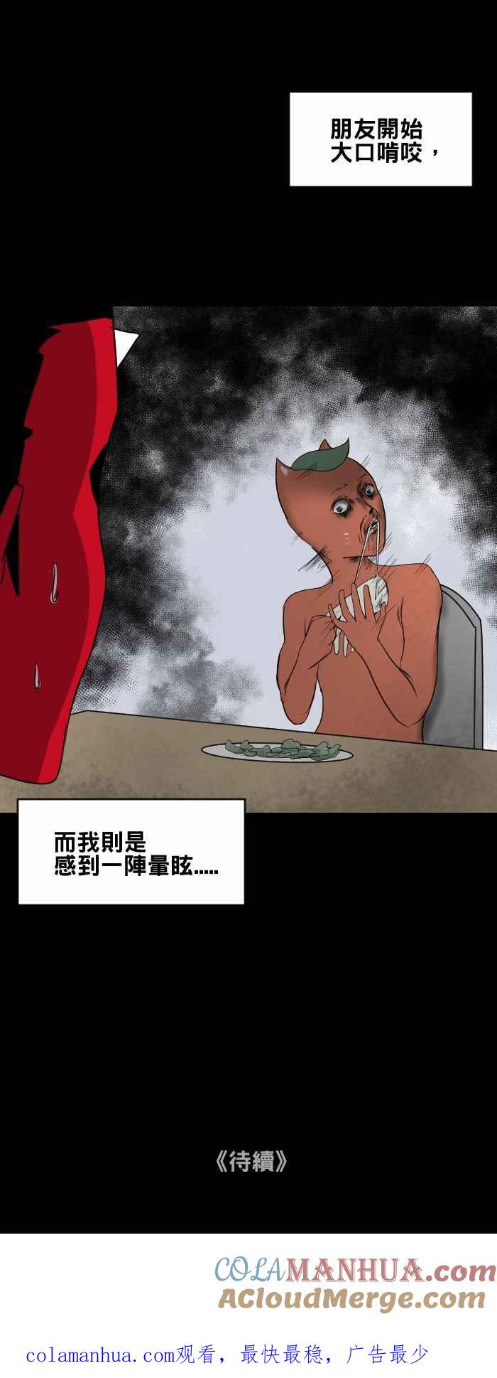 [第434话]雪之手‧贰-百鬼夜行志・一夜怪谈之卷-阿慢（第10张）