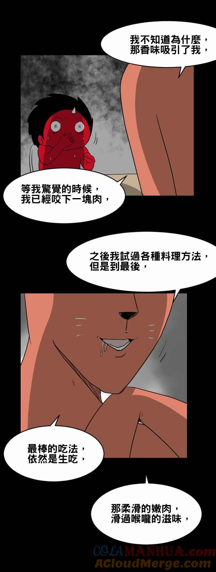 [第434话]雪之手‧贰-百鬼夜行志・一夜怪谈之卷-阿慢（第8张）