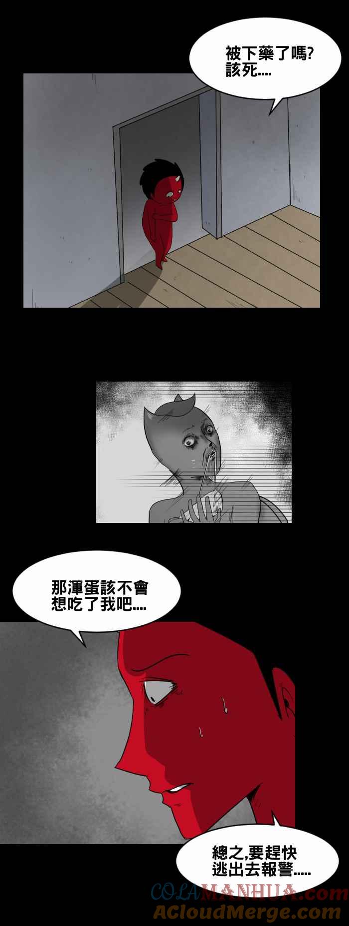 [第435话]雪之手‧终-百鬼夜行志・一夜怪谈之卷-阿慢（第6张）