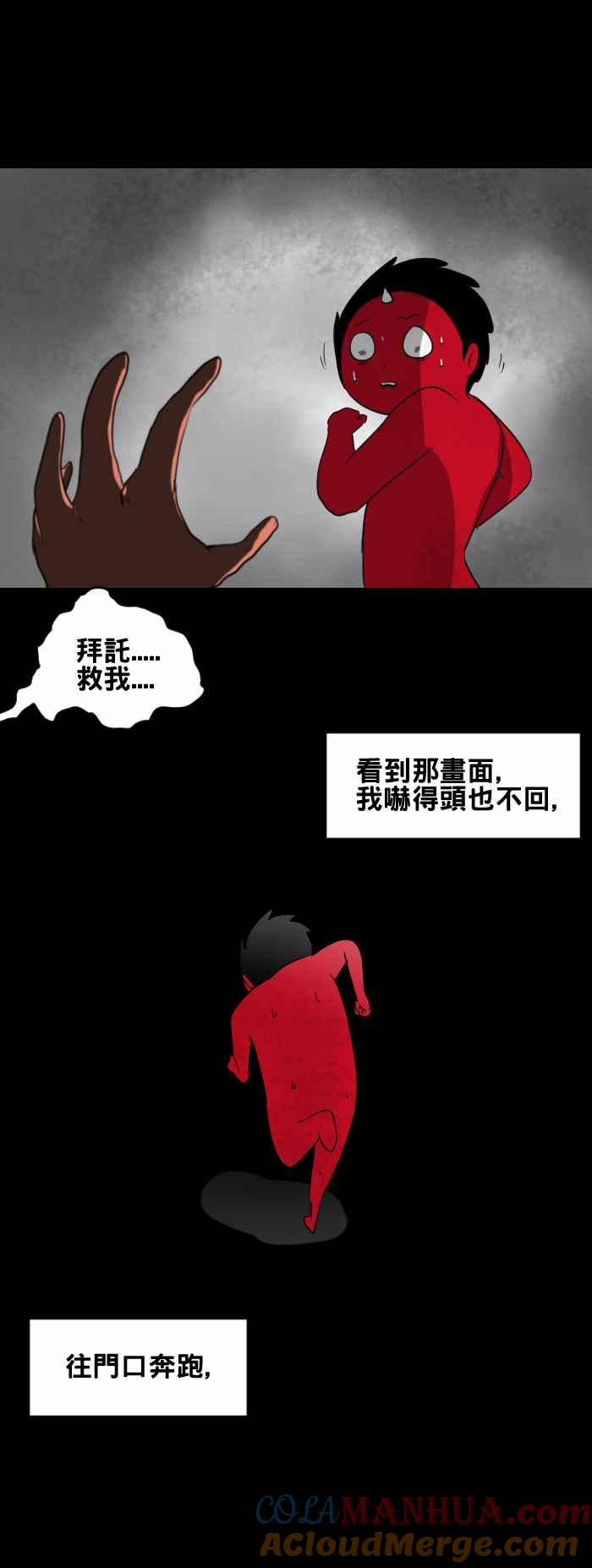 [第435话]雪之手‧终-百鬼夜行志・一夜怪谈之卷-阿慢（第9张）