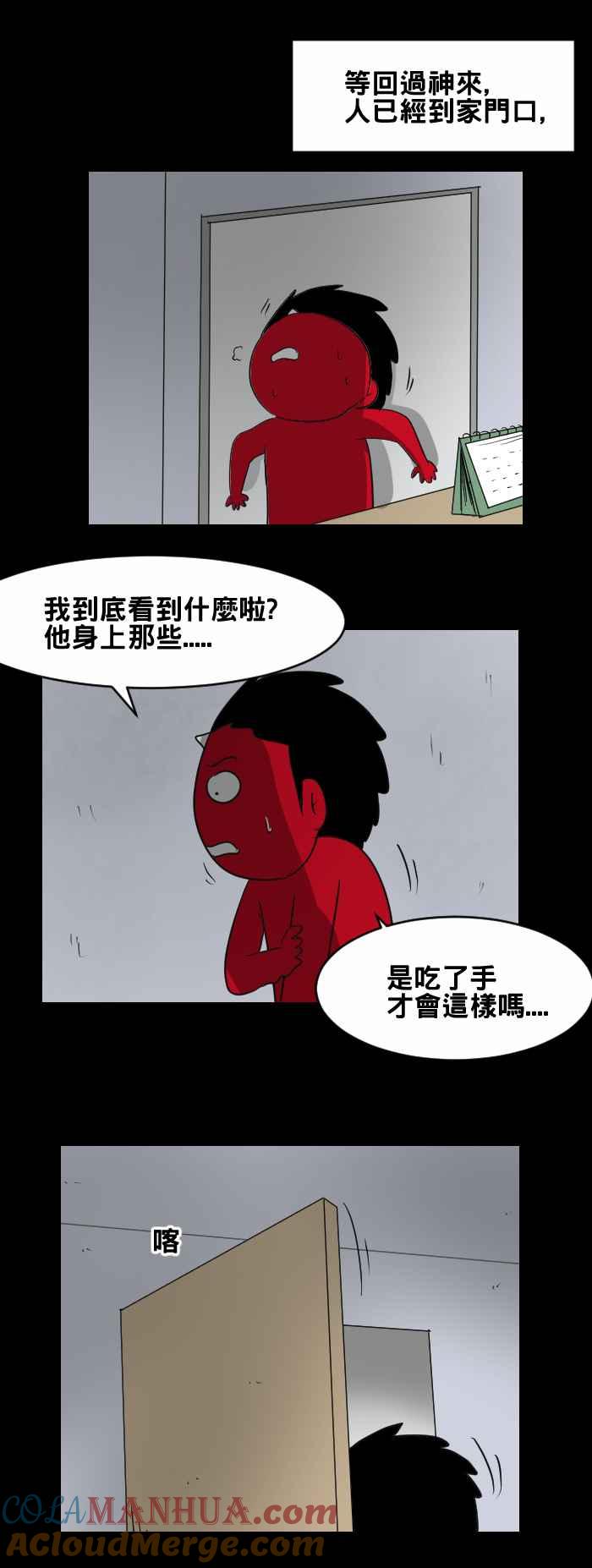[第435话]雪之手‧终-百鬼夜行志・一夜怪谈之卷-阿慢（第10张）